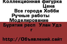  Коллекционная фигурка Spawn series 25 i 11 › Цена ­ 3 500 - Все города Хобби. Ручные работы » Моделирование   . Бурятия респ.,Улан-Удэ г.